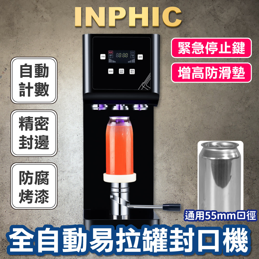 INPHIC-全自動易拉罐封口機 商用奶茶店鐵封杯封罐機 封杯機-IMBA00720BA