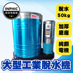 INPHIC-脫水機 工業脫水機 不銹鋼商用洗車店甩乾機-IMAL005104A