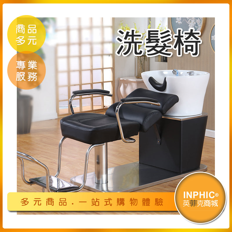 INPHIC-日式簡約不鏽鋼陶瓷盆半躺式洗髮床洗頭床 沖水床 髮廊理髮廳-NGA006104A