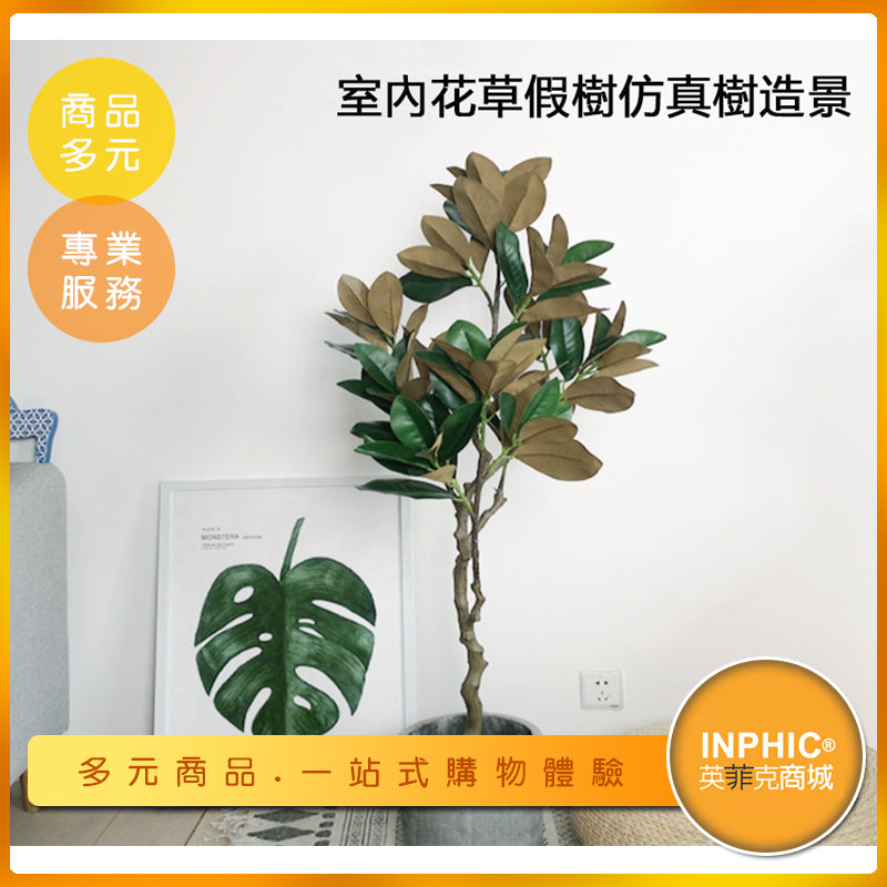 INPHIC-仿真植物樹 假樹裝飾 橡皮樹 室內花草假樹造景 仿真樹 造假樹盆栽-BJJ010104A