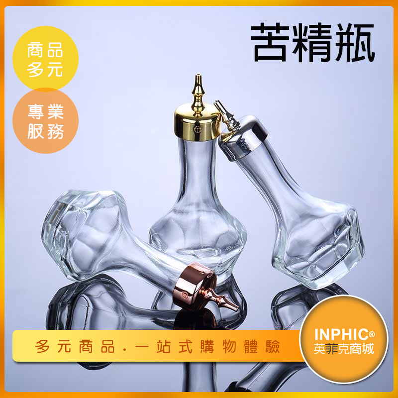 INPHIC-酒吧調酒苦精瓶 苦艾酒瓶-ICQK019104A