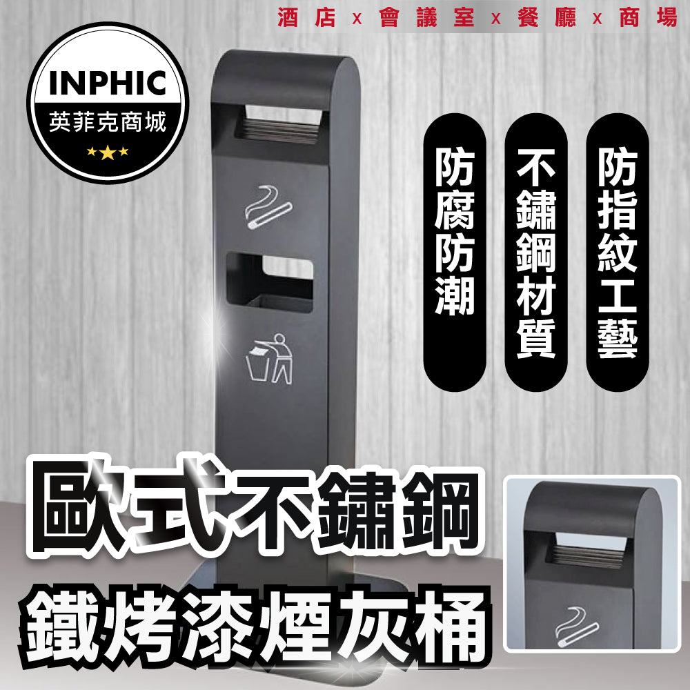 INPHIC-垃圾桶 大垃圾桶 大型垃圾桶 不鏽鋼垃圾桶 戶外不銹鋼煙灰柱 座地煙頭滅煙柱-INKH026187A