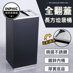 INPHIC-垃圾桶 有蓋垃圾桶 質感垃圾桶 立式不銹鋼垃圾桶 家用方形垃圾桶-IMWG019104A