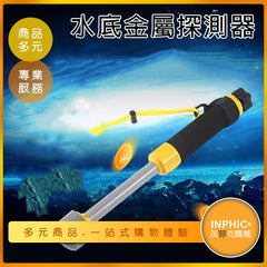 INPHIC-防水探測器/水下金屬探測器-IOCE00510AA