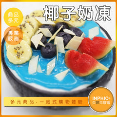 INPHIC-椰子奶凍模型 椰子凍 雪花糕 椰奶料理-MFM033104B