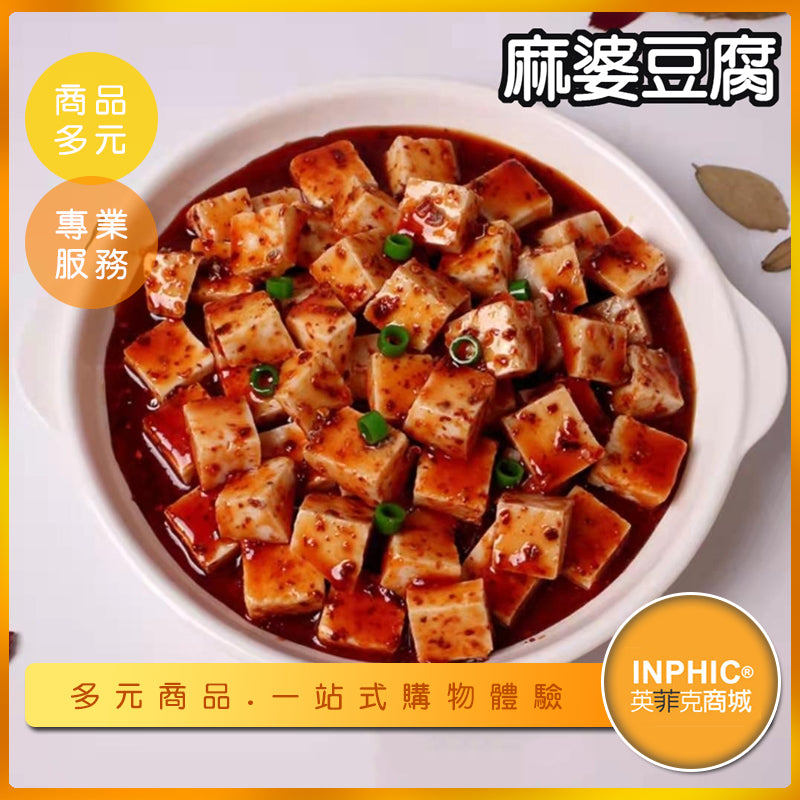 INPHIC-麻婆豆腐模型 麻婆豆腐燴飯 麻婆豆腐花椒-MFA098104B