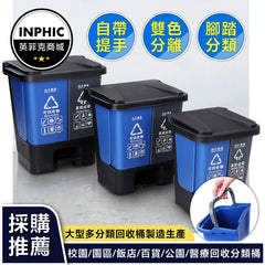 INPHIC-垃圾桶 塑料分類家用雙桶帶蓋 乾濕分離腳踏式 客廳 戶外 商用20L40L-ICJC013104A