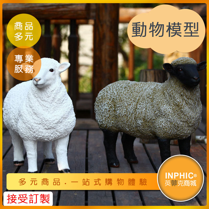 INPHIC-綿羊擺飾雕像-可訂製-IBID01210BA