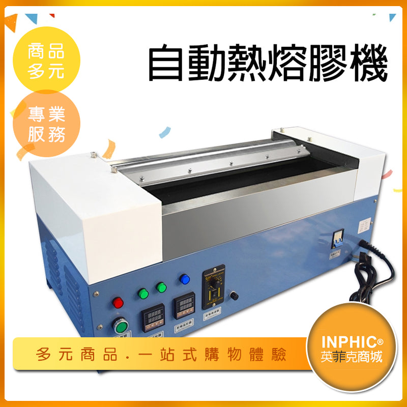 INPHIC-珍珠棉 海棉 EVA 自動熱熔膠機 上膠機 塗膠機-IMAC009104A