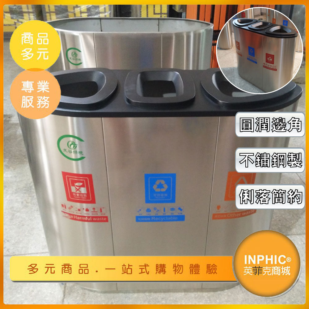 INPHIC-商場三分類不鏽鋼垃圾桶訂製機場室內金屬資源回收桶車站資源回收桶-IMWH143104A