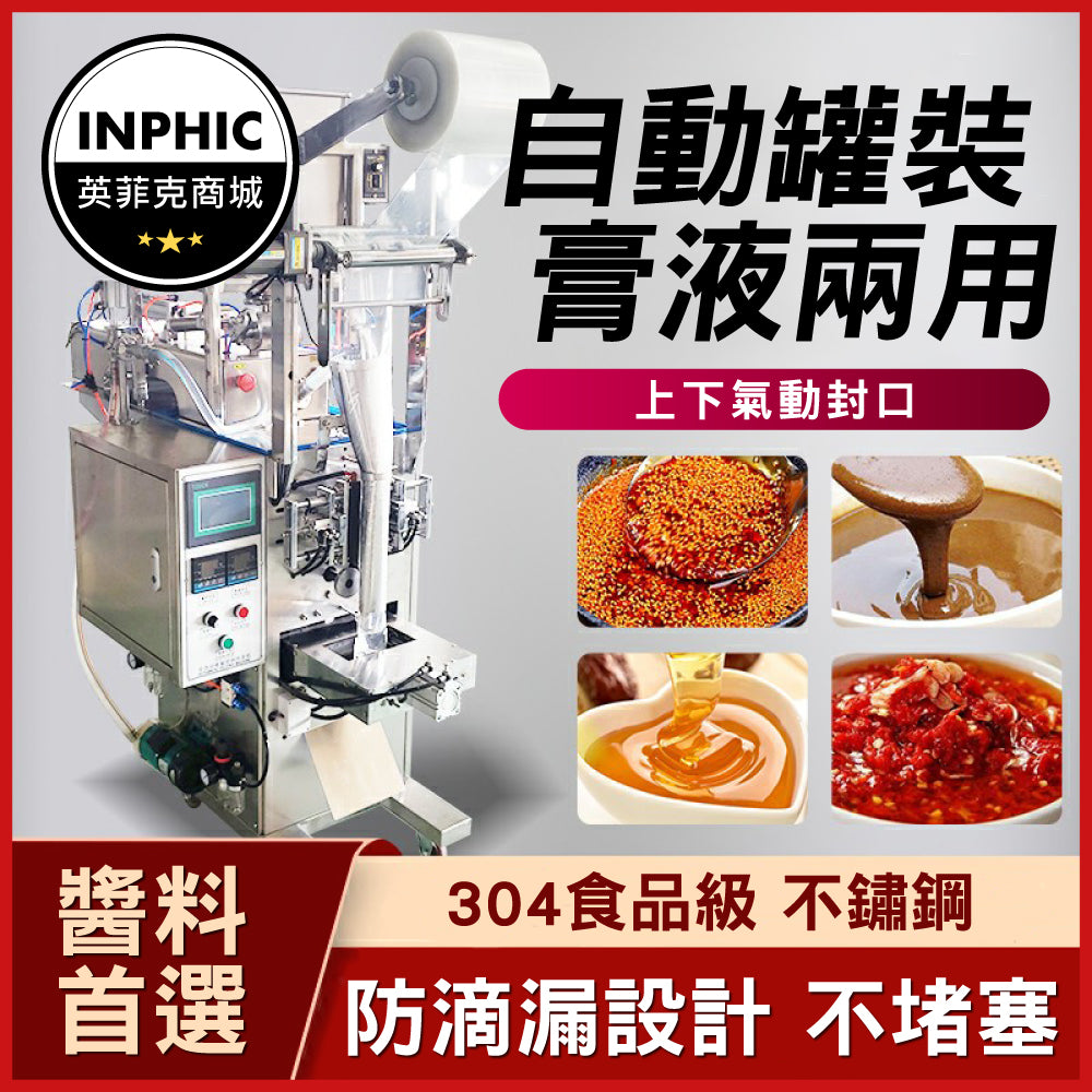 INPHIC-包裝機 計量包裝機 自動包裝機 食品包裝機 自動膏液體罐裝機-IMBB057104A
