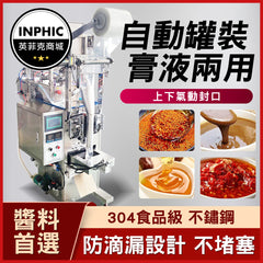 INPHIC-包裝機 計量包裝機 自動包裝機 食品包裝機 自動膏液體罐裝機-IMBB057104A