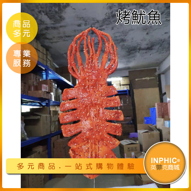 INPHIC-烤魷魚模型 飛卷片 烤魷魚乾 氣炸花枝 烤魷魚片-MFA185104B