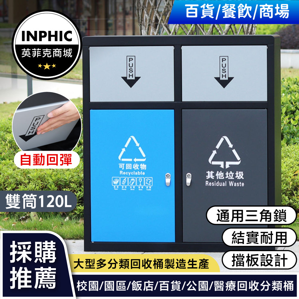 INPHIC-垃圾桶 金屬資源回收分類 防臭垃圾桶 質感垃圾桶 有蓋戶外垃圾桶 推薦-IMWH090104A