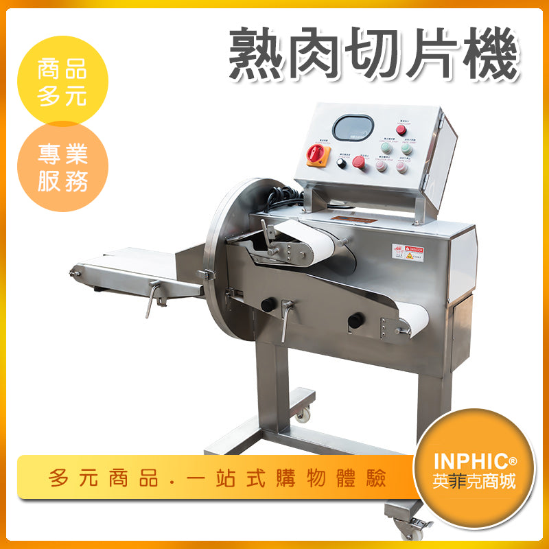 INPHIC-商用熟肉切片機 熟肉滷味豬耳朵自動切片機 切肉機-MJA004104A