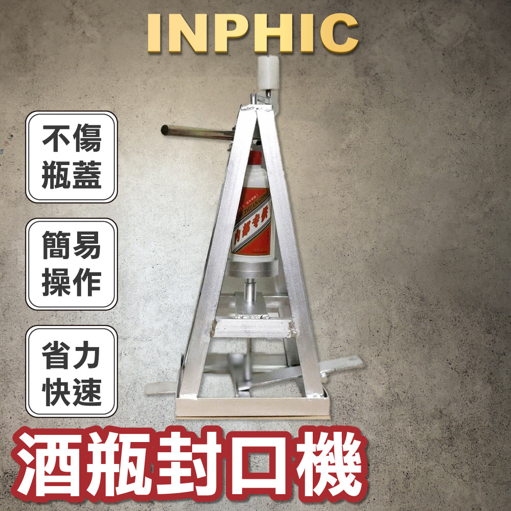 INPHIC-茅台酒瓶封口機 白瓷酒瓶 壓口機 壓蓋機 鎖蓋機-IMBA014104A