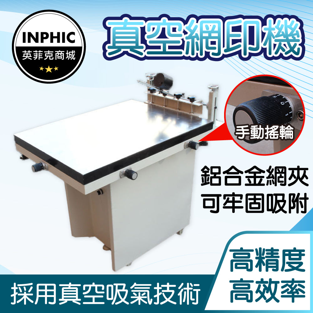 INPHIC-網印機 印刷機台 台式絲印機 自動絲印機-IMAH045104A