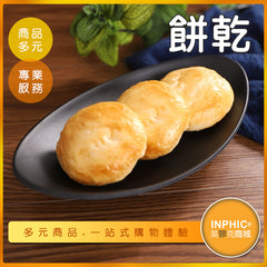 INPHIC-餅乾模型 手工餅乾 曲奇餅乾 零食-MFO003104B