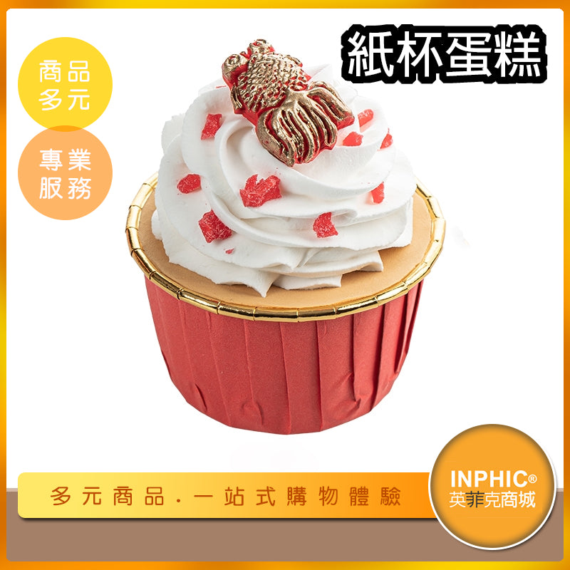 INPHIC-紙杯蛋糕模型 海綿杯子蛋糕 戚風杯子蛋糕-MFM019104B