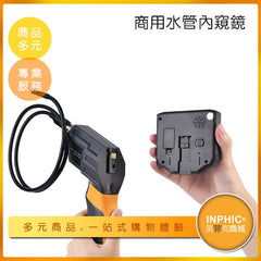 INPHIC-商用水管道可錄影/內視鏡-IOCE02710BA