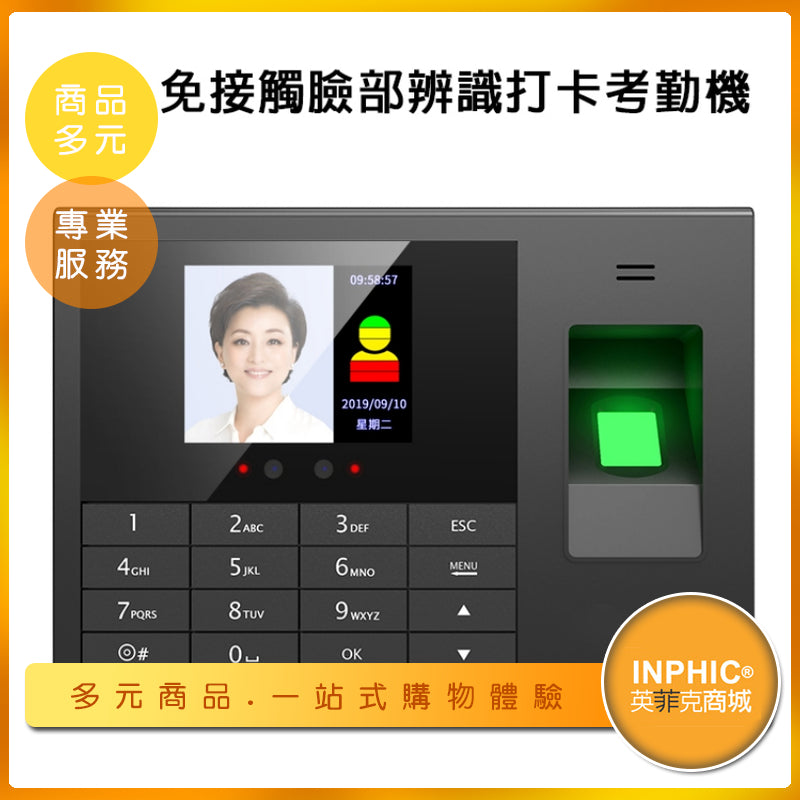 INPHIC-指紋打卡機 考勤機 人臉辨識考勤機 無線智能打卡機 網路 考勤機-LBA005104A