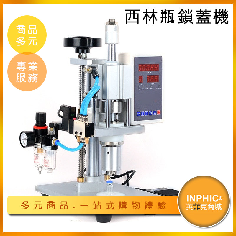 INPHIC-西林瓶鎖蓋機 氣動封口機 半自動精油瓶鎖蓋機 壓蓋機-MBA048104A