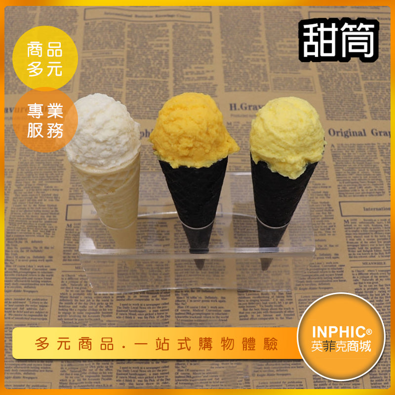 INPHIC-甜筒模型 甜筒餅乾 甜筒冰淇淋 脆皮甜筒餅乾-MFN006104B
