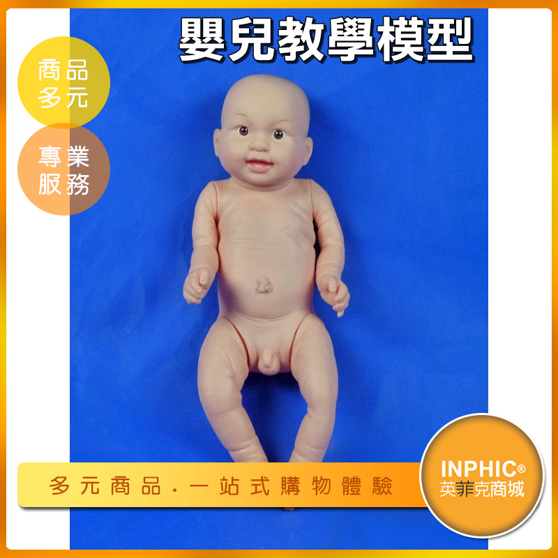 INPHIC-月子中心嬰兒教學模型-INFH01710BA