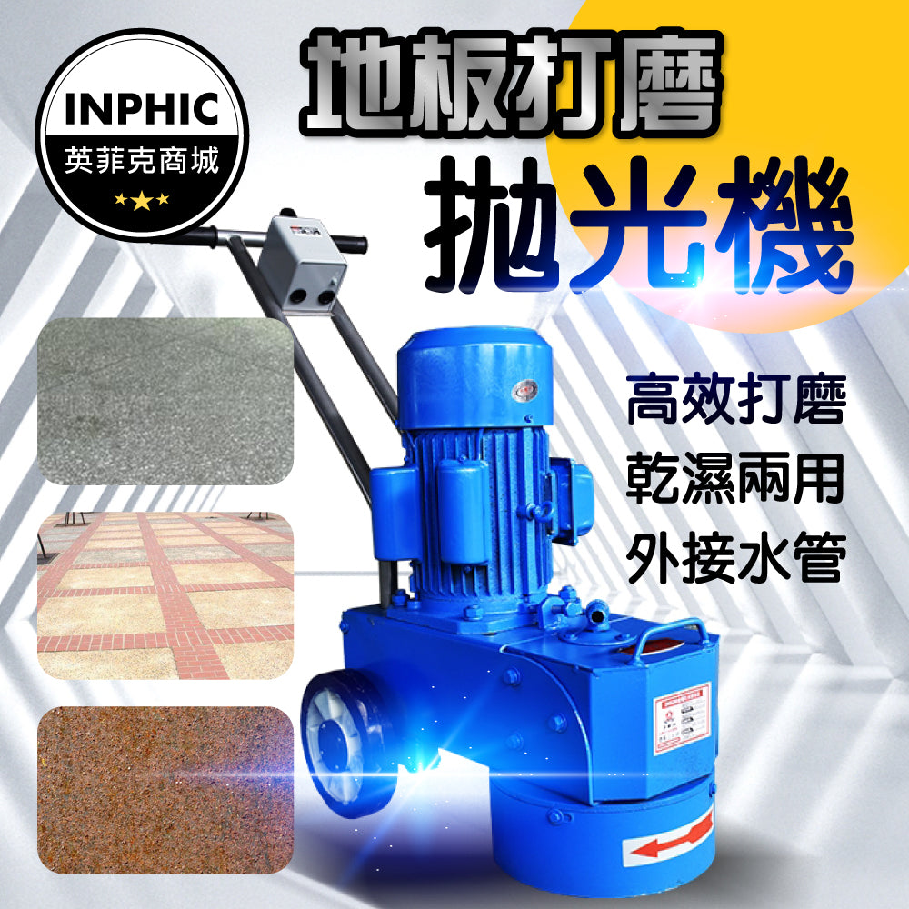 INPHIC-磨石機 磨地機 打磨機 水磨石機 混凝土拋光機 研磨機-IMAD010104A