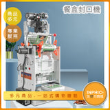 INPHIC-桌上型真空包裝 營業用真空包裝機 立式 食品包裝機 半自動 食品包裝機械 熟食真空包裝機-MBA009104B