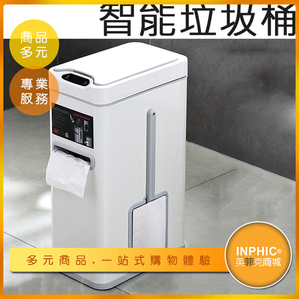 INPHIC-家用三合一感應式垃圾桶 智慧垃圾桶 自動垃圾桶 電動垃圾桶 智能垃圾桶 感應式垃圾桶-ICJC00610BA