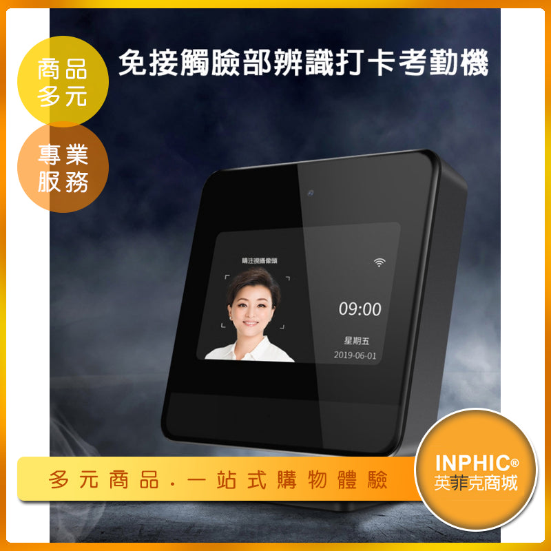 INPHIC-指紋打卡機 考勤系統 人臉辨識考勤機 指紋考勤機 無線wifi智能 打卡機-LBA004104A