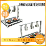 INPHIC-保溫燈 食物保溫燈 雙頭保溫燈 保溫燈罩 食物加熱燈 不鏽鋼加溫燈-MXE028104A