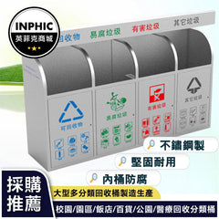 INPHIC-戶外大型不鏽鋼垃圾箱四分類資源回收桶大容量金屬資源回收桶-IMWH165104A