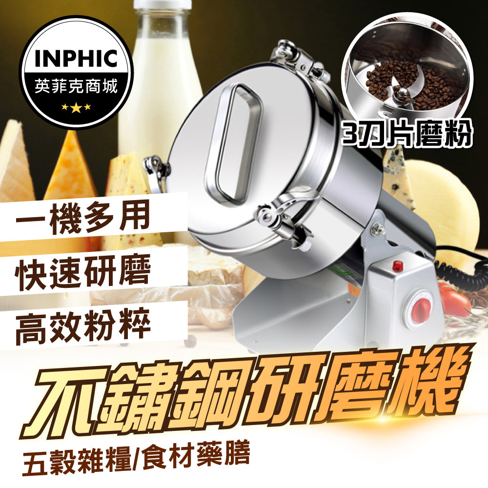 INPHIC-磨粉機 電動研磨機 多功能研磨機 家用小型研磨機 搖擺式不鏽鋼中藥粉碎機-IMAI003104A