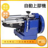 INPHIC-黃膠強力膠 滾輪上膠機 塗膠機-IMAC008104A