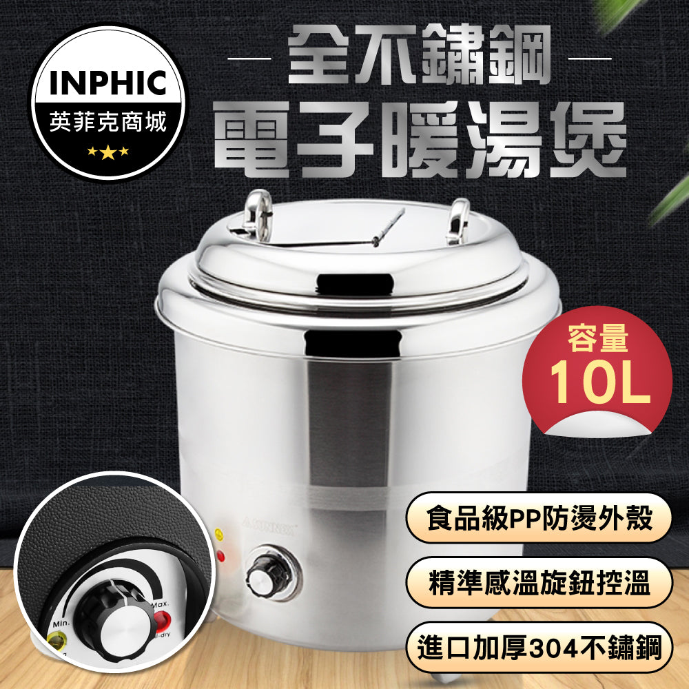 INPHIC-保溫鍋 保溫湯鍋 營業用保溫鍋 保溫爐 商用不鏽鋼電熱鍋-IMXC026104A