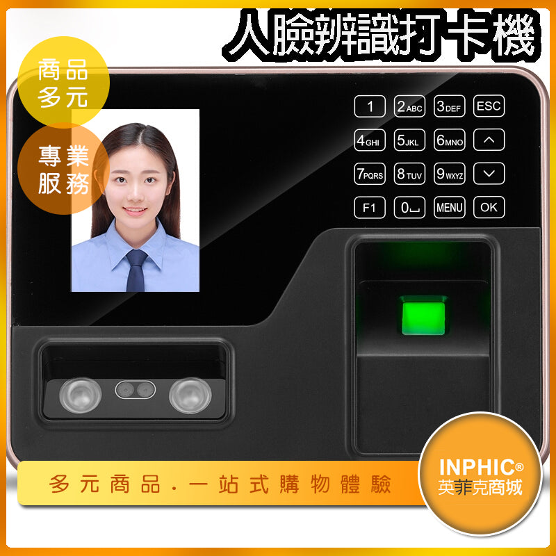 INPHIC-考勤系統 指紋考勤機 指紋門禁機 人臉辨識打卡機 上班刷卡機-LBA016104A