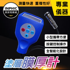 INPHIC-膜厚量測儀 測厚計 塗層測厚儀 塗層膜厚計 磁性漆膜厚度測定儀 非磁性測厚儀-IOCB019104A