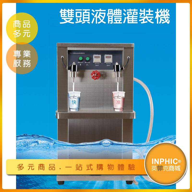 INPHIC-電動液體灌裝機 腳踏定量灌裝機-IMBB01210BA