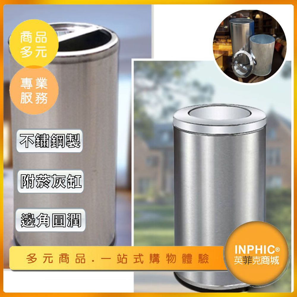 INPHIC-不鏽鋼立式菸灰缸垃圾桶室內垃圾桶-IMWG003284A