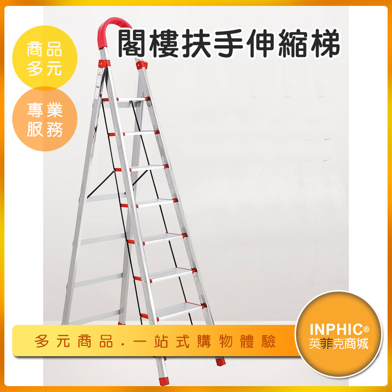 INPHIC-鋁梯 加寬加厚 工作梯 家用梯子 工作平台梯 扶手折疊式鋁梯 鋁合金 室內梯子-OHH004104A