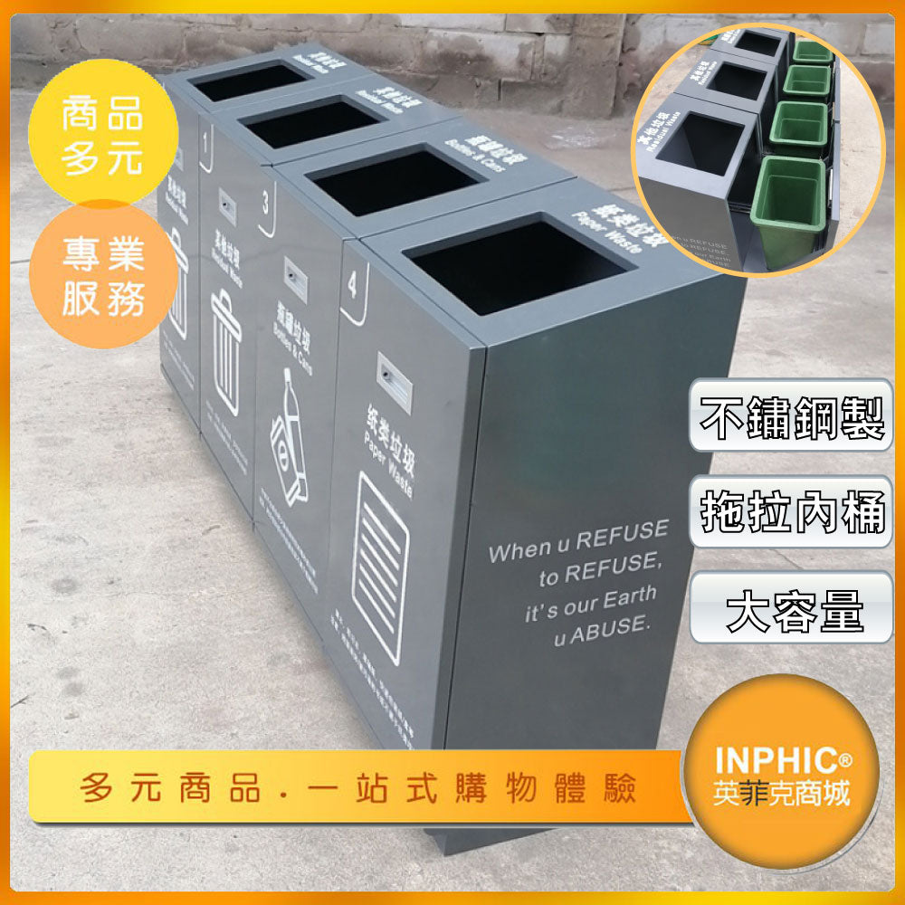INPHIC-方形立式直投口噴塑烤漆組合抽拉式不銹鋼分類垃圾桶專用果皮箱-IMWH124104A