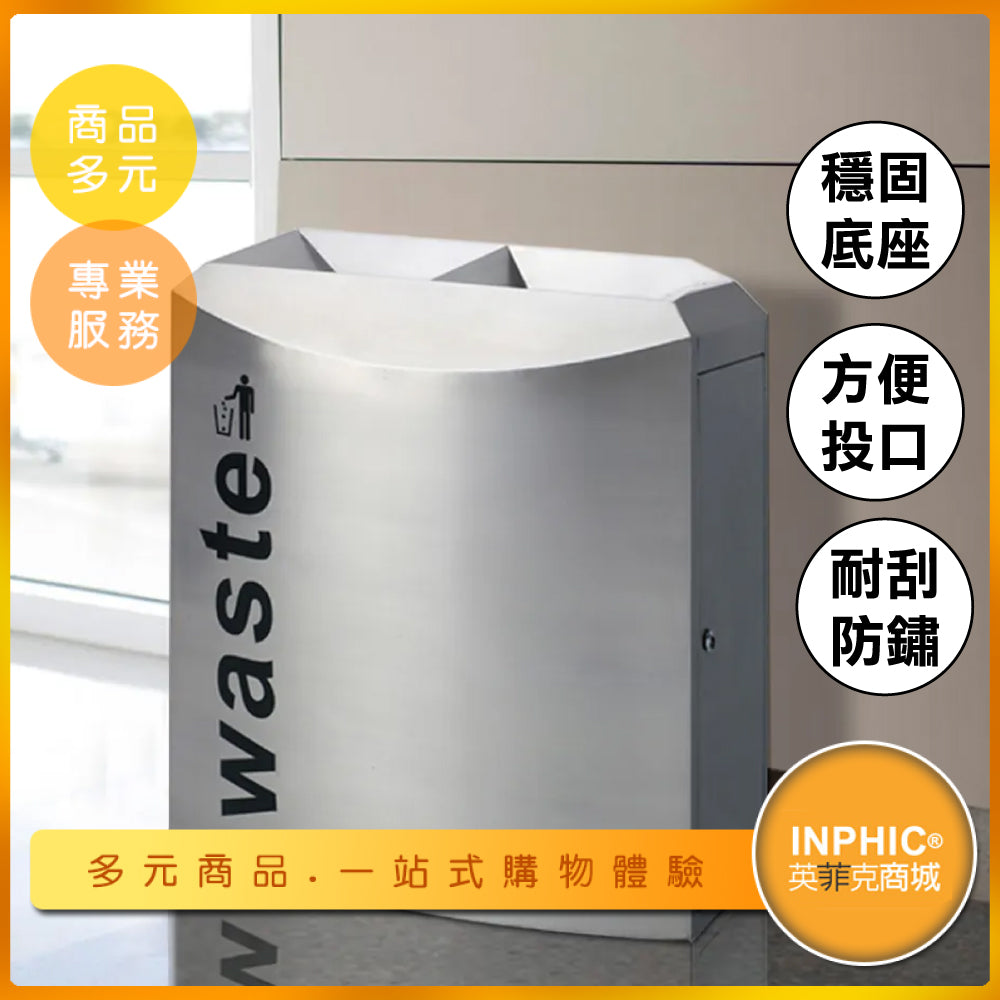 INPHIC-不鏽鋼分類資源回收桶不鏽鋼大號方形環保垃圾桶垃圾箱-IMWH184104A