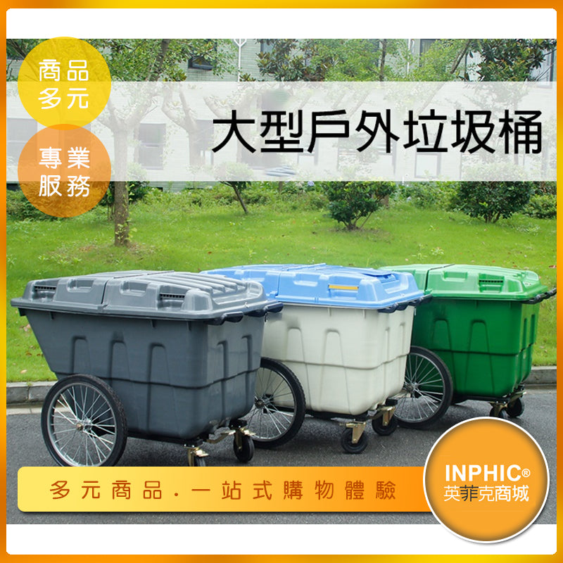 INPHIC-400L手推大型環保清潔推車 戶外回收垃圾桶 可訂製LOGO-IMWH02110BA