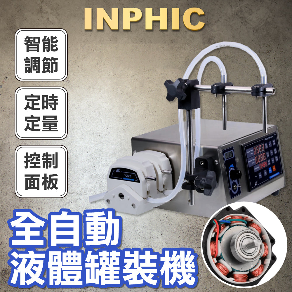 INPHIC-蠕動泵自動液體灌裝機 膠水試劑粘稠高溫流體定時定量泵-IMBB033104A