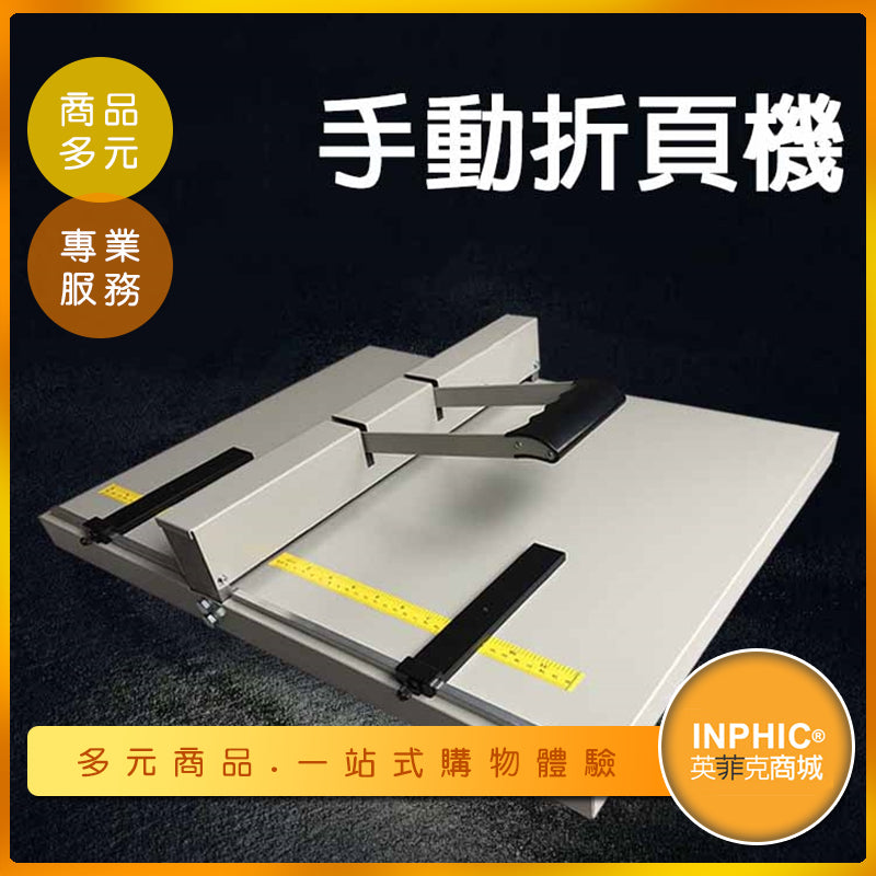 手動摺痕機/壓痕機 – INPHIC