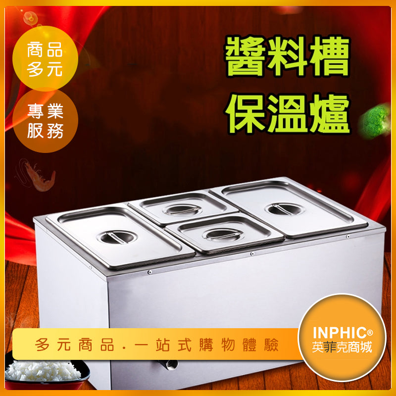 INPHIC-四格醬料格 醬料槽 電熱保溫爐-IMXC00110AA