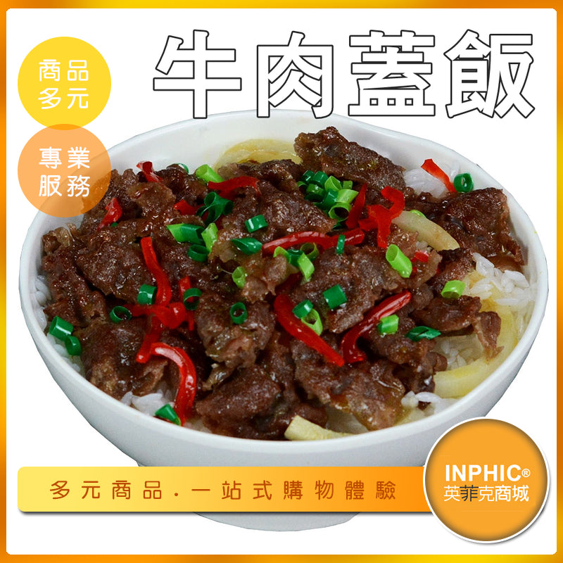 INPHIC-牛肉蓋飯模型 牛排蓋飯 牛丼飯 牛肉飯 牛肉燴飯-MFA151104B