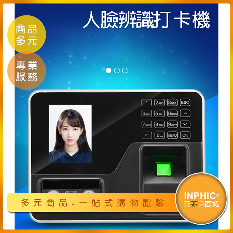 INPHIC-指紋考勤機 人臉辨識系統 指紋打卡機 門禁指紋機 USB傳輸-LBA014104A